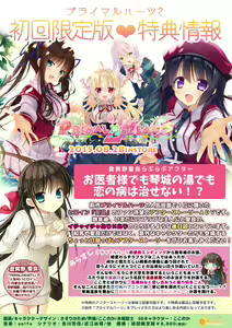 Primal × Hearts - Kuragano Sera Lovelove After "Oishasama de mo Kotoshiro no Yu de mo Koi no Yamai wa Naosenai!?" — hentai manga cover on Fhentai