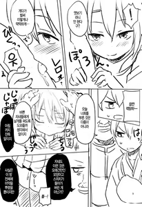 Page 6 of Swapping Kuubo Yome | 스와핑 정처 공모 - preview thumbnail