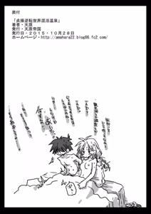 Page 36 of Teisou Gyakuten Sekai Konyoku Onsen - preview thumbnail