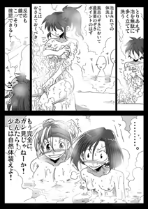 Page 9 of Teisou Gyakuten Sekai Konyoku Onsen - preview thumbnail