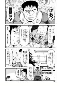 Page 25 of Okosama Pyuppyu - preview thumbnail
