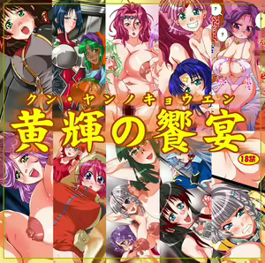 Kun･Yan no Kyouen — hentai manga cover on Fhentai