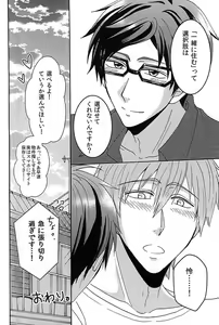 Page 31 of Natsu no Yuuutsu - preview thumbnail