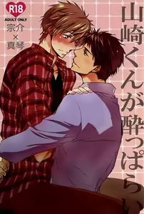 Yamazaki-kun ga Yopparai - hentai manga cover image
