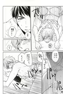Page 9 of Yamazaki-kun ga Yopparai - preview thumbnail