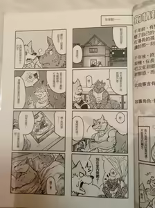 Page 3 of 狼蛛2 - preview thumbnail