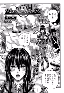 Page 3 of Shin Kidou Seiki Ganvaridamugeon - preview thumbnail