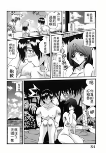 Page 84 of Inzetsu Onnakyoushi Higyaku no Tashinami - preview thumbnail