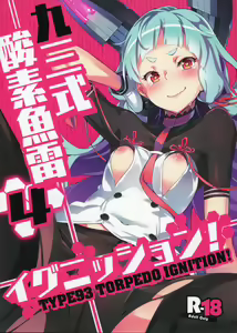 93-Shiki Sanso Gyorai 4 Ignition! - TYPE93 TORPEDO IGNITION! — hentai manga cover on Fhentai