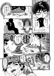 Page 7 of Oppai Milk Cafe - preview thumbnail