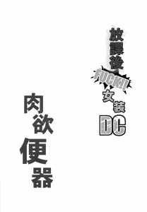 Page 2 of Houkago Fuck!! Josou DC Nikuyoku Benki - preview thumbnail