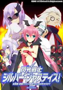 Senkou Senshi Silver Justice! ~Teki to Renai o Suru no wa Machigatteiru no Darou ka?~ - hentai manga cover image