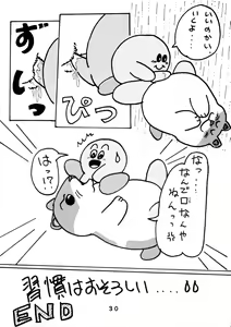 Page 30 of Yattemoutaa - preview thumbnail