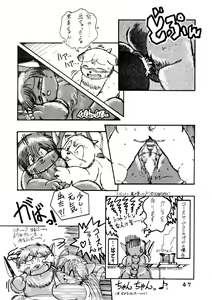 Page 47 of Yattemoutaa - preview thumbnail