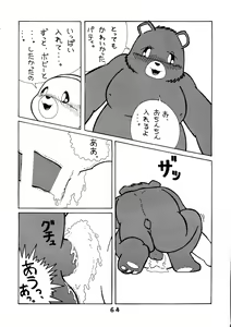 Page 64 of Yattemoutaa - preview thumbnail