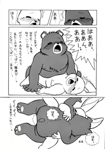 Page 66 of Yattemoutaa - preview thumbnail