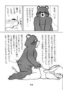 Page 68 of Yattemoutaa - preview thumbnail