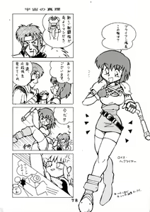 Page 78 of Yattemoutaa - preview thumbnail
