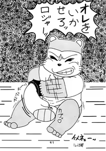 Page 91 of Yattemoutaa - preview thumbnail