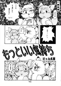 Page 93 of Yattemoutaa - preview thumbnail