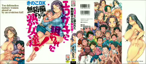 Erogaki ni Nerawareta Muboubi Sugiru Jukujo-tachi! - hentai manga cover image