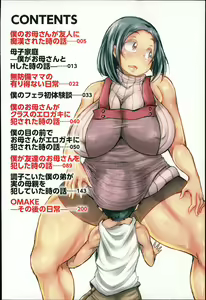 Page 6 of Erogaki ni Nerawareta Muboubi Sugiru Jukujo-tachi! - preview thumbnail