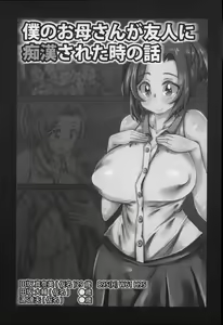 Page 7 of Erogaki ni Nerawareta Muboubi Sugiru Jukujo-tachi! - preview thumbnail