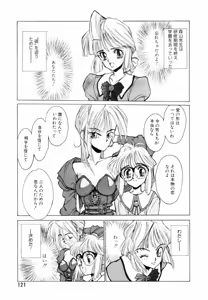 Page 122 of Encyclopedia of Tetsuyaro Shinkaida - preview thumbnail