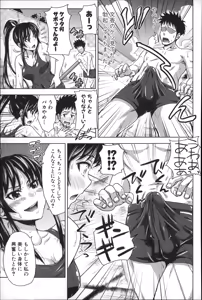 Page 103 of Pakotate! Seikouritsu 0% no Teppeki Bishojo VS Seikouritsu 100% no Hentai Katei Kyoushi - preview thumbnail