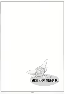 Page 3 of Illya Imouto Onahole Kaihatsu Choukyou - preview thumbnail