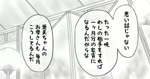 Page 167 of Yachin ga Haraenakute... Ami - preview thumbnail