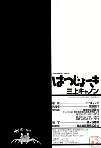 Page 213 of Hatsujyouki - Mikami Cannon Sakuhin Shuu - preview thumbnail