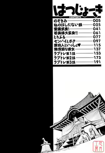 Page 7 of Hatsujyouki - Mikami Cannon Sakuhin Shuu - preview thumbnail