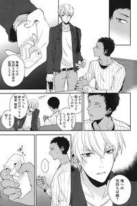 Page 124 of Kurobasu Anthology MVP Bangaihen Aomine Uke - preview thumbnail