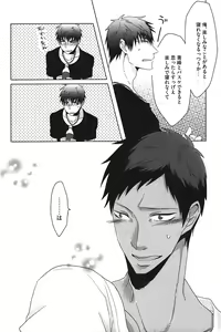 Page 13 of Kurobasu Anthology MVP Bangaihen Aomine Uke - preview thumbnail