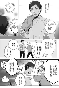 Page 56 of Kurobasu Anthology MVP Bangaihen Aomine Uke - preview thumbnail