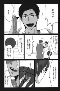 Page 72 of Kurobasu Anthology MVP Bangaihen Aomine Uke - preview thumbnail