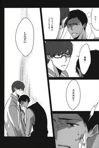 Page 77 of Kurobasu Anthology MVP Bangaihen Aomine Uke - preview thumbnail
