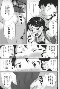 Page 54 of Zettai Chikan Densha - preview thumbnail