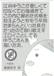 Page 11 of Ei Yuuko Hon Soushuuhen - preview thumbnail