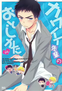 Kawaii SENPAI no Otoshikata - hentai manga cover image