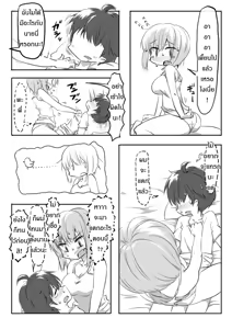 Page 8 of してる系姉弟 - TH - preview thumbnail