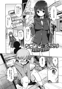 Page 177 of Imouto Swap! - preview thumbnail