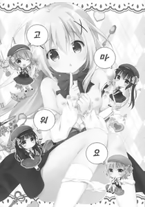 Page 16 of Gochuumon wa Hatsukoi desu ka? | 주문은 첫사랑 입니까? - preview thumbnail
