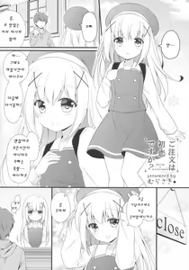 Page 10 of Gochuumon wa Hatsukoi desu ka? | 주문은 첫사랑 입니까? - preview thumbnail