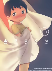 Boku no Kuse — hentai manga cover on Fhentai