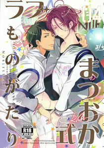 Matsuoka-shiki Love Monogatari - hentai manga cover image