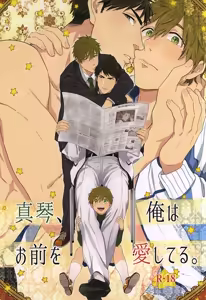 Makoto, Ore wa Omae o Aishiteru. - hentai manga cover image