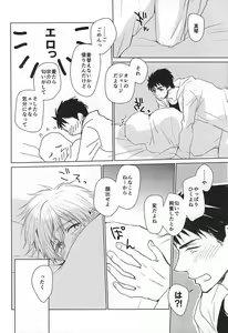 Page 11 of Sousuke no Jersey o Kitemitara - preview thumbnail