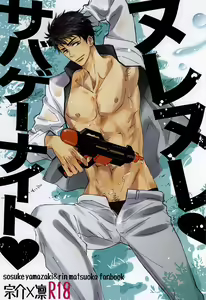 Nurenure Sabage- Night - hentai manga cover image